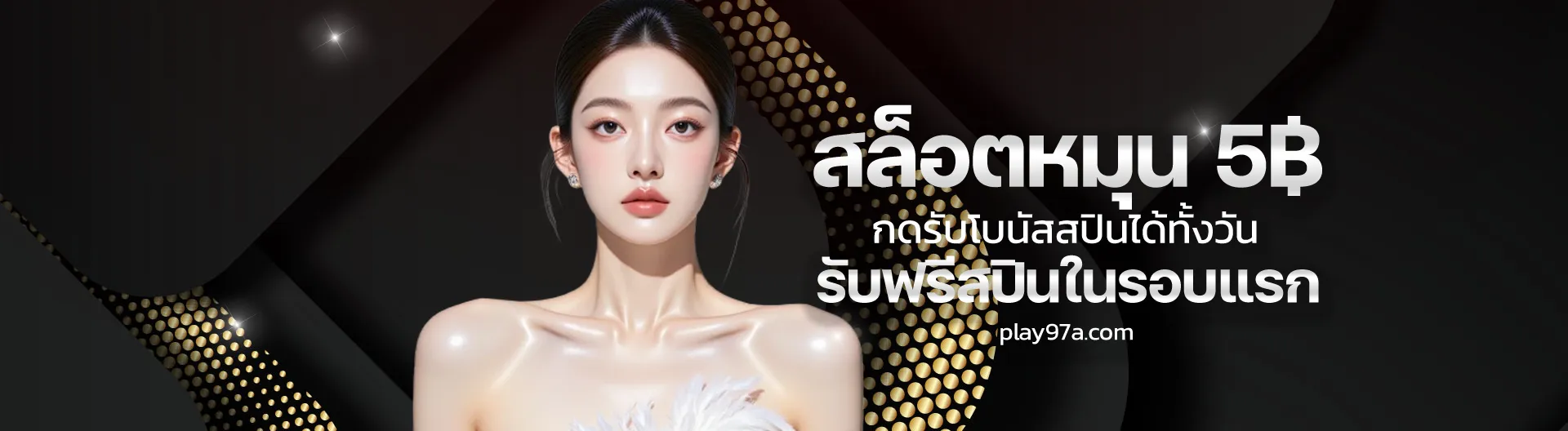 ทางเข้า play97